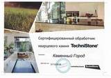 Сертификат Technistone Каменный город